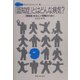 「認知症」とはどんな病気?―「認知症」の正しい理解のために(メディカルサイエンスシリーズ〈4〉) [単行本]