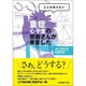 ここが知りたい重症心不全の患者さんが来ました [単行本]