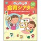 HAPPY食育シアター―ペープサート&パネルシアター(ポットブックス) [単行本]