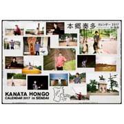 本郷奏多カレンダー2017in仙台 [カレンダー]