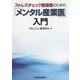 ストレスチェック面接医のための「メンタル産業医」入門 [単行本]