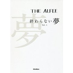 THE ALFEE 終わらない夢 Vol.1 (通常版) [ムックその他]
