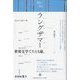 ラングザマー―世界文学でたどる旅 [単行本]