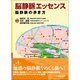 脳静脈エッセンス―脳静脈の歩き方 [単行本]