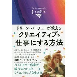 ドリーン・バーチューが教えるクリエイティブを仕事にする方法 [単行本]