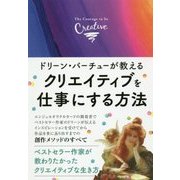 ドリーン・バーチューが教えるクリエイティブを仕事にする方法 [単行本]