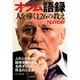 Number PLUS オシム語録 人を導く126の教え （Sports Graphic Number PLUS） [ムックその他]