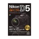Nikon D5 プロフェッショナル活用マニュアル [単行本]