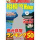 相模原Ｗａｌｋｅｒ ウォーカームック(ウォーカームック) [ムックその他]