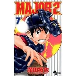 ヨドバシ Com Major 2nd メジャーセカンド ７ 少年サンデーコミックス コミック 通販 全品無料配達