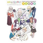 NEW GAME!TVアニメオフィシャルガイド-完全攻略本（まんがタイムKRコミックス） [コミック]