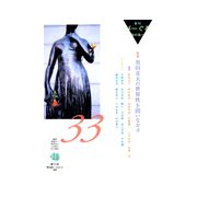 季刊びーぐる（３３号）－詩の海へ [ムックその他]