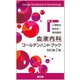 血液内科ゴールデンハンドブック 改訂第2版 [単行本]
