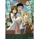 宝くじで40億当たったんだけど異世界に移住する〈6〉(モンスター文庫) [文庫]