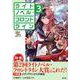 ライトノベル・フロントライン3－特集　第2回ライトノベル・フロントライン大賞はこれだ！ [全集叢書]