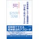 日常診療における精神療法―10分間で何ができるか [単行本]