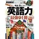【完全ガイドシリーズ159】 英語教材完全ガイド (100%ムックシリーズ) [ムックその他]