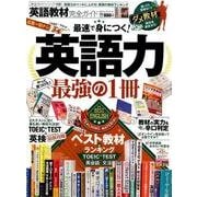 【完全ガイドシリーズ159】 英語教材完全ガイド (100%ムックシリーズ) [ムックその他]