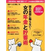 老後が安心なお金のはなし (中公ムック) [ムックその他]