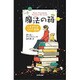 魔法の箱―トモダチがくれた宝物 [単行本]