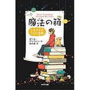 魔法の箱―トモダチがくれた宝物 [単行本]