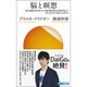 脳と瞑想―最先端脳外科医とタイの瞑想指導者が解き明かす苦しみをなくす脳と心の科学(サンガ新書) [新書]