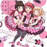 キミはワタシの…□/Growing×Heart