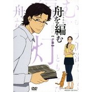 舟を編む 【下巻】