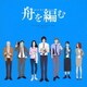 池頼広／舟を編む オリジナルサウンドトラック