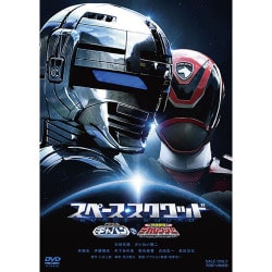 ヨドバシ.com - スペース・スクワッド ギャバンVSデカレンジャー [DVD