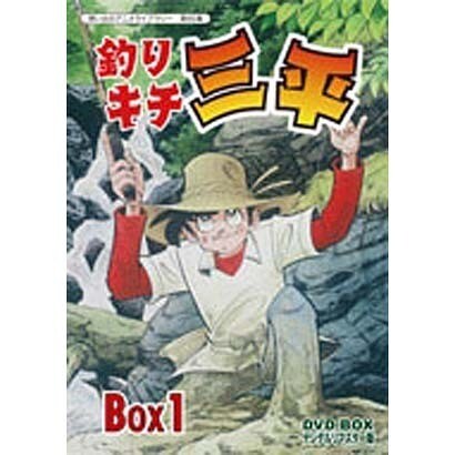 釣りキチ三平 送料無料カード決済可能 Dvd Box Box1 デジタルリマスター版