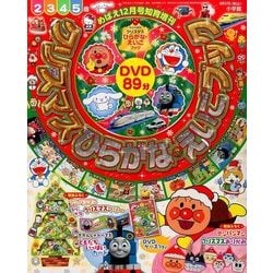 クリスマスひらがなえいごブック 2016年 12月号 [雑誌]