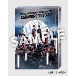 ハイパープロジェクション演劇「ハイキュー!!」"烏野、復活!" [DVD]