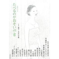 たべるのがおそい vol.2 [ムックその他]