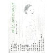 たべるのがおそい vol.2 [ムックその他]