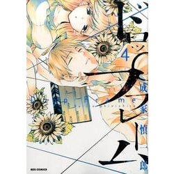 ドロップフレーム 4（IDコミックス REXコミックス） [コミック]