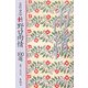 名作童謡 野口雨情100選 [単行本]