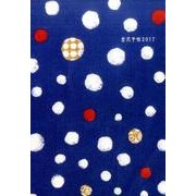 金沢手帖 2017 [ムックその他]