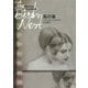 鳥の巣(ドーキー・アーカイヴ) [全集叢書]