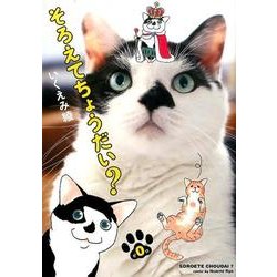 そろえてちょうだい? 0（Feelコミックス） [コミック]