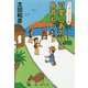 可愛いあの娘は島育ち―ニッポンぶらり旅(集英社文庫) [文庫]