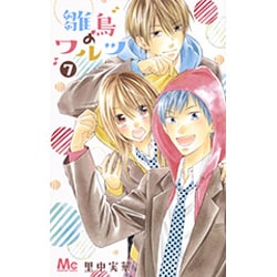 雛鳥のワルツ 7（マーガレットコミックス） [コミック]