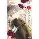 僕に花のメランコリー 4(マーガレットコミックス) [コミック]