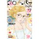 クローバーtrefle 7（マーガレットコミックス） [コミック]