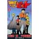 冒険王ビィト 13（ジャンプコミックス） [コミック]