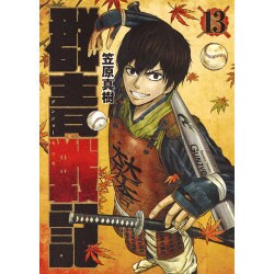 群青戦記 グンジョーセンキ 13(ヤングジャンプコミックス) [コミック]