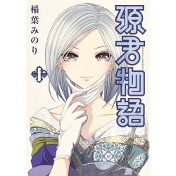 ヨドバシ.com - 源君物語 10（ヤングジャンプコミックス） [コミック] 通販【全品無料配達】