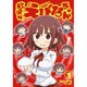 秋田妹! えびなちゃん 1(ヤングジャンプコミックス) [コミック]