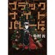 ブラックナイトパレード 1(ヤングジャンプコミックス) [コミック]