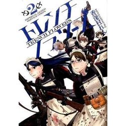 トレンチフラワーズ 2（BUNCH COMICS） [コミック]
